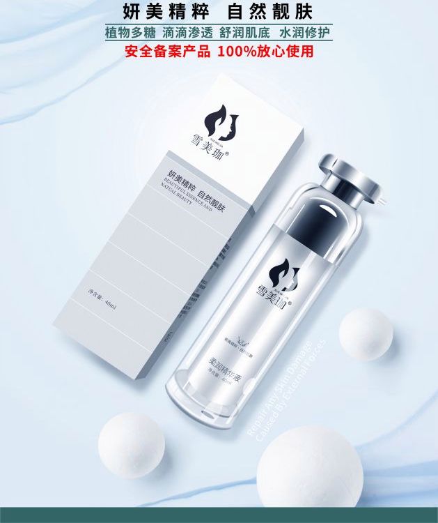 柔润精华液修护外力引起肌肤瑕疵珠海润泽生物科技源头工厂ODM