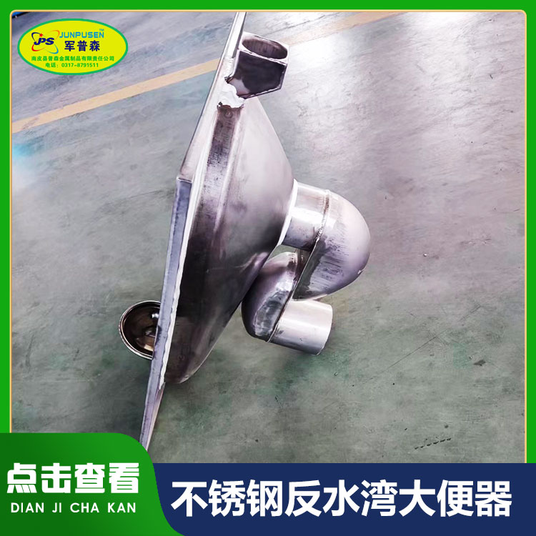 普森 不锈钢反水弯蹲便器 环保公厕 可批量定制生产