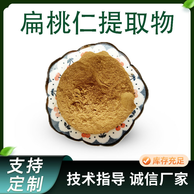 扁桃仁提取物 巴旦木浓缩粉 比例萃取 厂家供应 棕黄色粉末