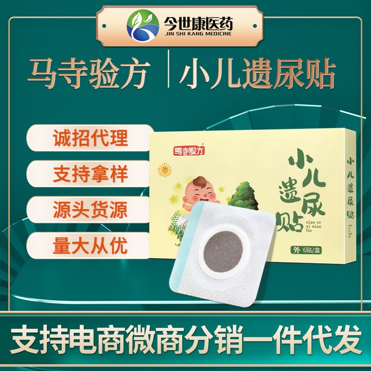 马寺验方小儿遗尿贴厂家批发肚脐穴位贴妇女漏尿贴尿急尿频蜂蜜贴