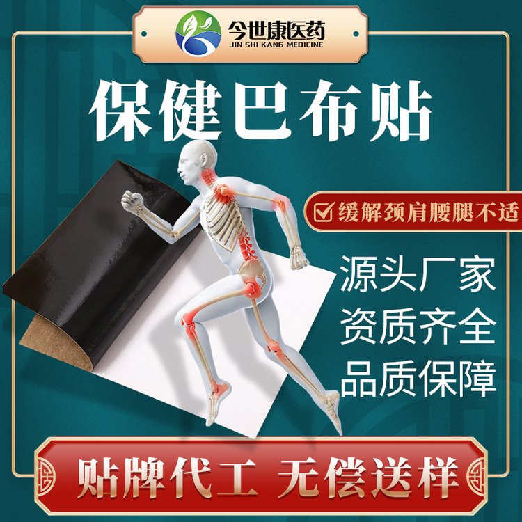 膝盖巴布贴 厂家腿部膝关节部位保健贴 OEM定制贴牌肩颈腰腿黑膏贴