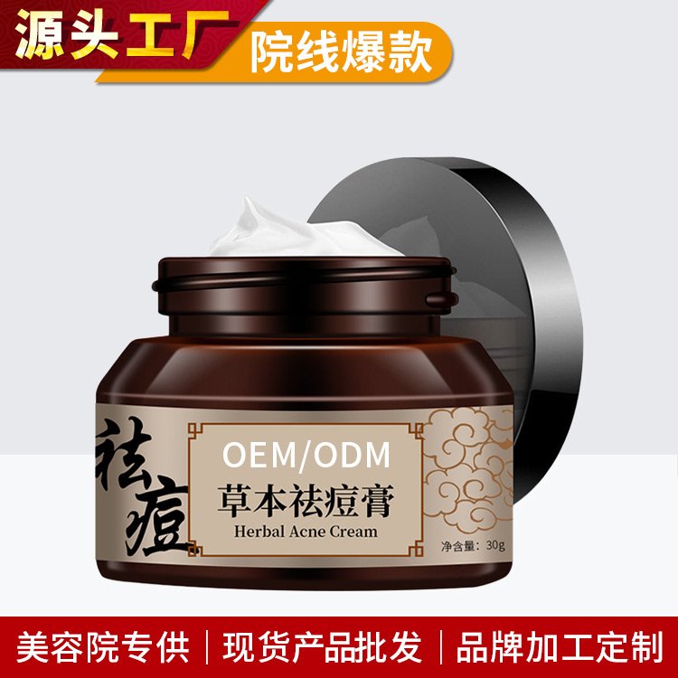 草本祛痘霜贴牌去粉刺闭口青春痘修复痘坑痘印祛痘霜膏护肤品加工