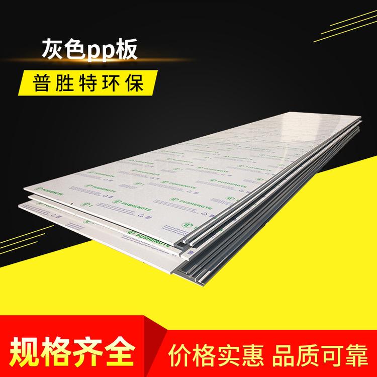 厂家定做高密度灰色pp板材 纯原料聚丙烯板材货源充足