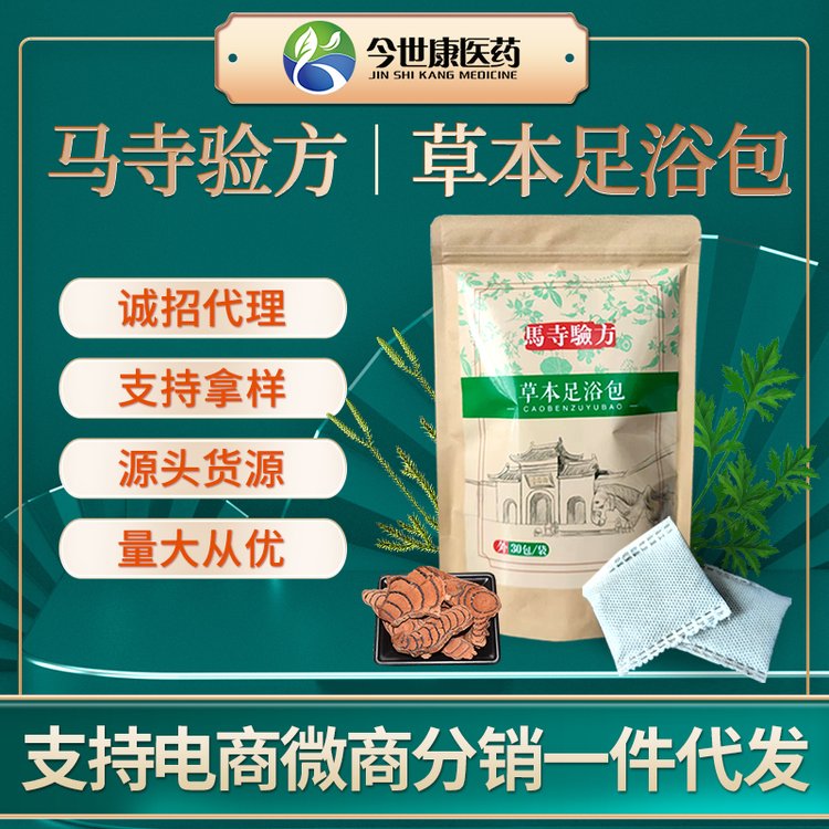 马寺验方 厂家批发草本足浴包足浴粉 家用艾草泡脚包中草包一件代发