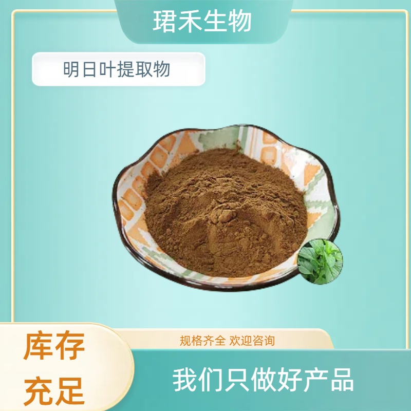 明日叶提取物10:1 明日叶粉 中药材原粉 多比例产品 珺禾生物