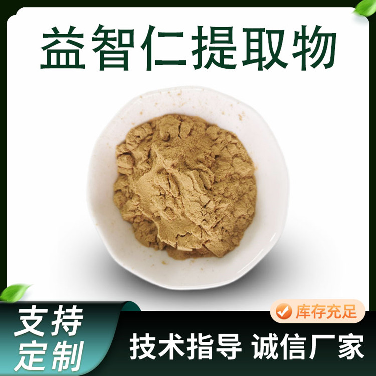 益智仁提取物 植物原料益智仁粉 水提浓缩粉 多规格 可定制