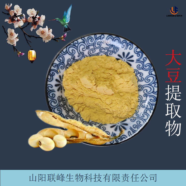 大豆提取物 水溶性黄豆粉 大豆异黄酮80% 支持定制规格