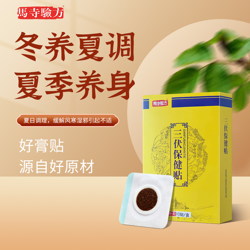 三伏保健贴 保健贴膏定制批发 成人儿童蜂蜜贴 现货批发定制