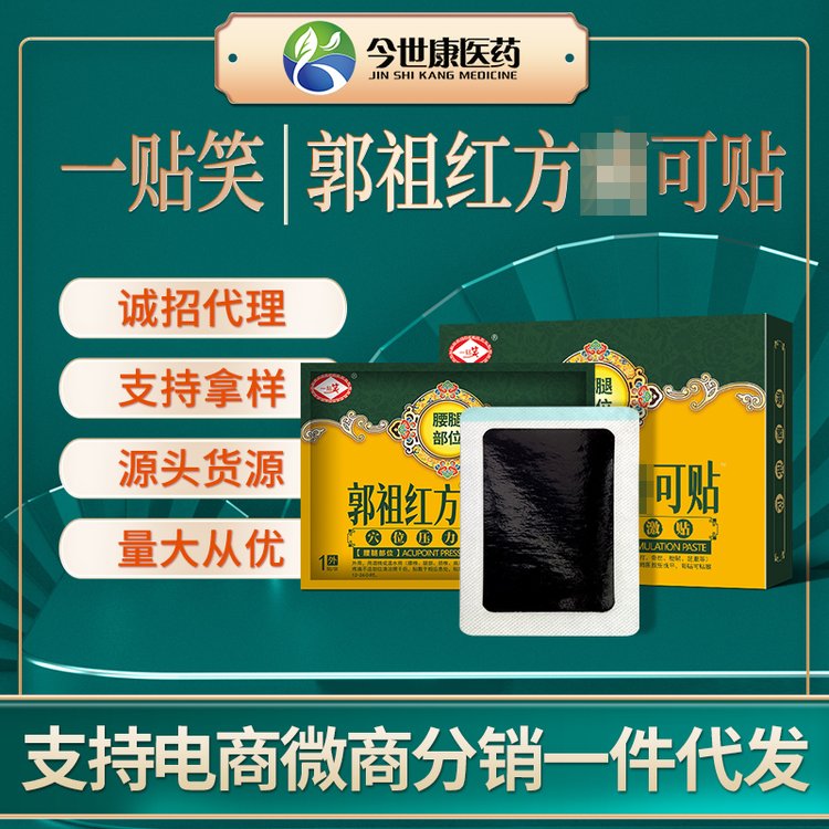 颈肩腰腿老膏贴 厂家批发腰腿代加工贴牌腰椎贴膝盖保健贴剂