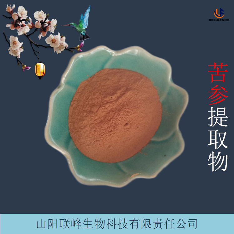苦参根茎萃取 苦参提取物 含苦参碱 1kg起订 支持定制