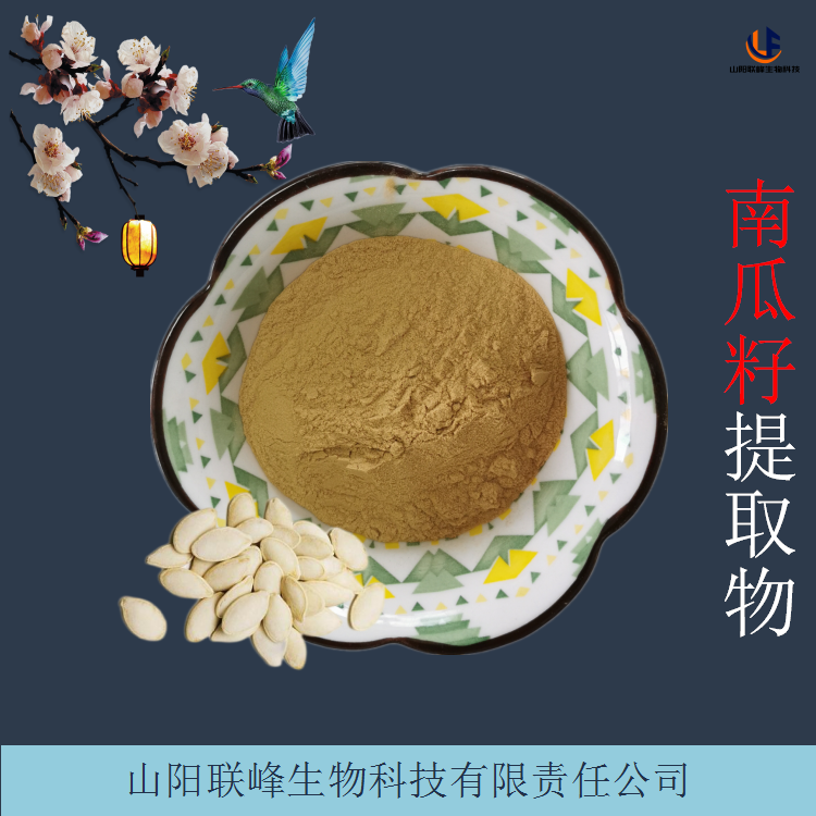 南瓜籽提取物 水溶南瓜子浓缩浸膏粉 原料添加粉
