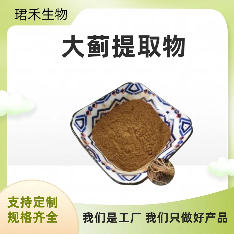 大蓟提取物 含大蓟黄酮 大刺儿菜植物粉 溶解物杂质 珺禾