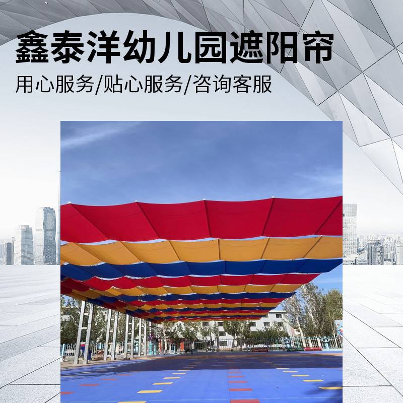 定做操场户外电动遮阳棚厂家 幼儿园室外活动场遮阳帘 防晒天幕帘