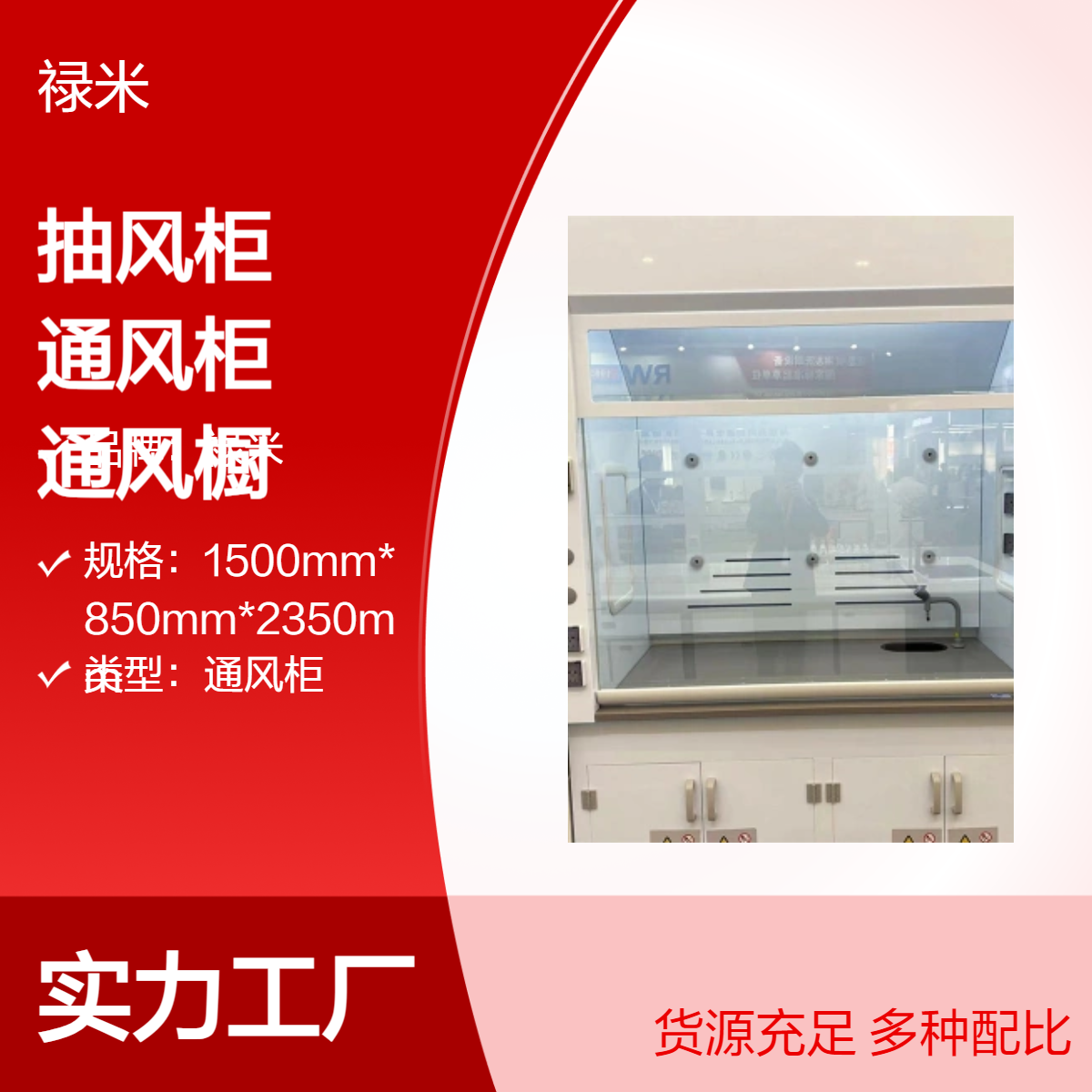 LUMI 实验室吸附过滤抽风柜无管道PP通风柜落地通风橱