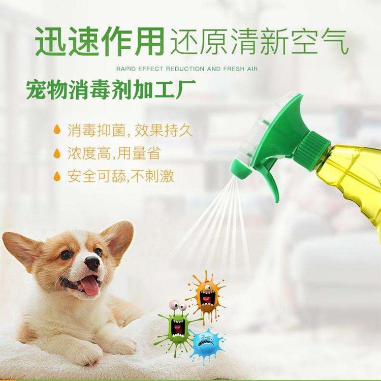宠物去臭剂猫狗去味剂加工厂家 贴牌代加工厂