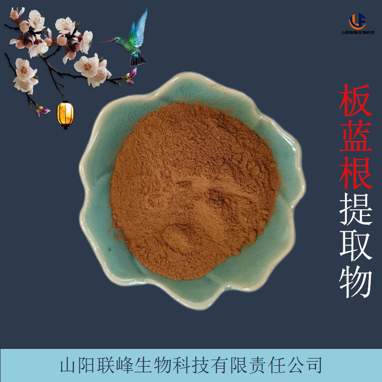 易水溶固体饮料原料 板蓝根提取物 浓缩萃取板蓝根浸膏粉